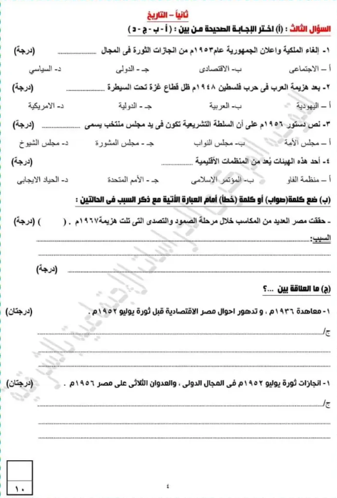 مراجعة دراسات تالته اعدادي2 مراجعة دراسات تالته اعدادي2